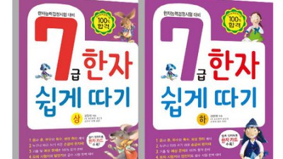 7급 한자 한자어 마스터! 핵꿀팁과 실제 구매 후기 대방출 🎉